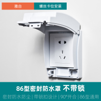 雅白 奥柯朗 防水盒86型防水罩全封闭卫生间插座保护套全遮电源盒带锁
