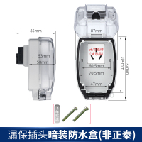 暗装空盒(非正泰) 正泰漏电保护防水插座浴室卫生间智能马桶热水器漏保插头防水盒