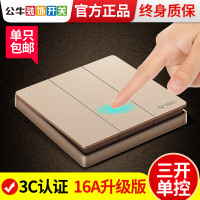 公牛开关面板电灯三开单控家用墙壁灯三位3开16a大功率三联按钮