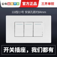 公牛三开开关面板118型家用小号小盒二位三联单控3按钮灯开关轻奢