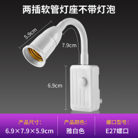 两插软管灯座(不带灯泡) 家用led床头灯卧室睡眠插电直插式台灯带开关插座节能照明小夜灯