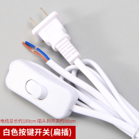 1.8米白色按键开关(扁插) 台灯开关电源带线控台灯按键开关调光器床头插头台灯电线灯具配件