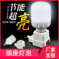 方烟斗灯座(不含灯泡) 其它 其它 灯座带开关灯泡LED超亮照明灯插座直插式客厅小夜灯节能灯