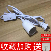 2米灯线[不含灯泡] LED插座灯超亮节能带开关线吊灯E27灯泡家用卧室床头灯宿舍小夜灯