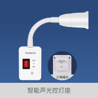 声控灯头(不含灯泡) 声控感应灯小夜灯床头灯卧室插座灯led带开关直插式超亮免布线e27