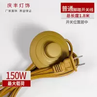 古铜色1.8米 带线插头脚踩式灯具配件落地灯电源线家用脚踩开关脚踏线
