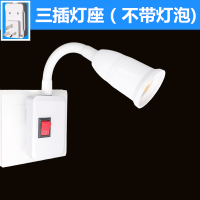 三插灯座[不含灯泡] LED节能灯泡床头灯壁灯插座式插电带开关卧室厨房照明喂奶小夜灯