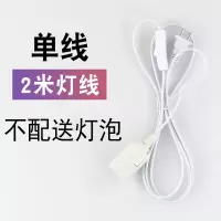 2米灯头线(不配灯泡) 家用LED简易E27带开关插头带线节能超亮灯泡悬挂式卧室小夜灯