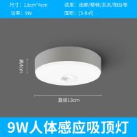 [仅限购3只]9W人体感应吸顶灯 LED人体感应吸顶灯过道楼梯楼道家用阳台智能雷达声控自动感应灯
