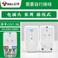 [自己接线] 常规10A 型号:20L 公牛器插头电热水器插座10a防漏电开关16a家用空调转换器