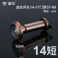 孔径14-17★门厚37-60红古(送运费险) 猫眼门镜防撬家用老式高清广角防盗门猫眼监控摄像头通用门铃堵孔