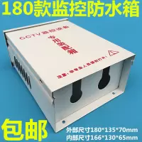 尺寸180*135*70mm 户外监控电源防水盒交换机布线箱CCTV监控设备配电箱