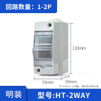 2回路 配电箱防水明装家用空气开关盒子防雨淋灰塑料小型回路空开箱强电