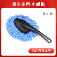 小蜡拖1把(蓝色)[拍2把发3把] 多功能小蜡拖擦车拖把除尘掸子洗车刷子软毛汽车扫灰洗车清洁用品