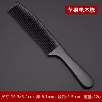 苹果电木梳送(铁皮夹) 发廊专业剪发梳理发美发平头梳男发梳苹果梳子超薄电木发型师专用