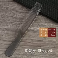 透明灰男发梳小号 发型师专业剪发梳子超薄美发平头梳男发苹果梳发廊专用理发尖尾梳