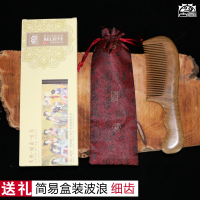 古宣加厚绿檀双弯细齿 环保简约包装 古宣木梳子绿檀木梳檀香家用防静电按摩脱发长直发宽齿卷发梳刻字