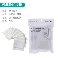 经典款(10片装) 一次性马桶垫女旅行便携粘贴式厕所坐垫纸产妇坐便器坐便套坐垫纸