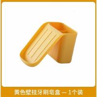 黄色 壁挂式肥皂盒创意免打孔沥水香皂盒卫生间放牙刷置物架两用肥皂架