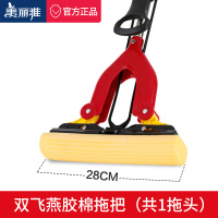 双飞燕(共1个头)HC050570 美丽雅双飞燕海绵吸水瓷砖地家用拖地拖把一拖净胶棉对折式地拖