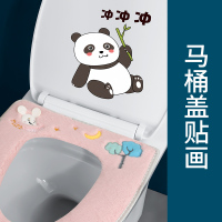 马桶盖贴画-卡通熊猫2个装(正反面都贴更好玩) 马桶坐垫圈家用坐便套通用盖毛绒冬季冬天可爱器粘贴式加绒暖垫罩