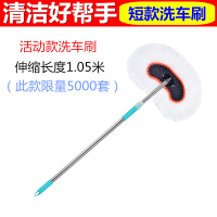 [活动款牛奶丝洗车刷1.05米款] 洗车拖把专用不伤车长柄伸缩软毛刷子汽车用品清洁擦洗车刷车工具