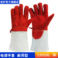 佳护 长款全牛皮电焊手套焊工焊接防护手套隔热防烫耐用劳保手套