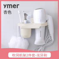 杏色[单杯套装]. 吹风机架免打孔浴室卫生间厕所置物收纳架壁挂电吹风挂架风筒架子