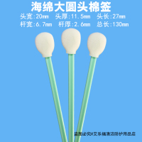 样品(联系客服) 无尘净化棉签光学镜头喷绘机喷头清洁棒无尘布海绵尖头工业擦拭棒