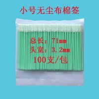 小号无尘布棉签-H33 工业无尘棉签净化擦拭棒激光镜片切割机液晶屏镜头专用棉a签布头