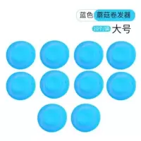 蓝色10个大号 蘑菇铃铛卷发器睡觉卷发发卷了不起的麦夫人同款免烫卷发神器