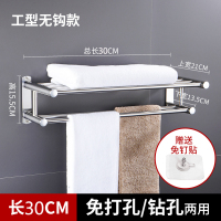 304加厚无钩款30公分 浴室置物架壁挂卫生间不锈钢毛巾架冲凉房免打孔洗手间宾馆浴巾架