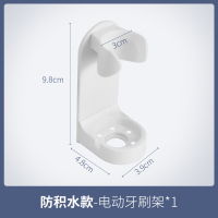 [防积水款]白色一个装 电动牙刷架壁式牙具卫生间挂墙式刷牙杯免打孔收纳置物架壁挂吸壁