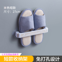 短款米色 浴室拖鞋架壁挂挂式墙壁厕所鞋子收纳神器卫生间免打孔鞋架置物架