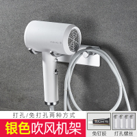 银色风筒架 免打孔戴森小米吹风机支架卫生间风筒收纳架子置物架电吹风挂架