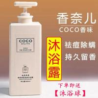 沐浴露800ml(送沐浴球1个) COCO香水沐浴露男女通用持久留香72小时除螨全身香体清爽家庭装