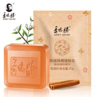 20g 季德胜肉桂除螨背部清洁润肤沐浴皂脸部控油洁面精油香皂旅行装