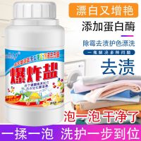 1瓶 彩漂剂爆炸盐彩色衣物白色通用彩漂粉洗白衣服神器去黄去污漂渍液