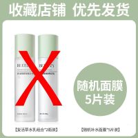 水乳搭档/不是发水乳 军训必备收缩毛孔复活草爽肤水乳液补水保湿控油两件套装学生女[8月27日发完]