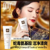 QDQ类蛇毒肽氨基酸洗面奶100g QDQ类蛇毒肽氨基酸洗面奶温和清洁不紧绷清爽水润洁面乳100g