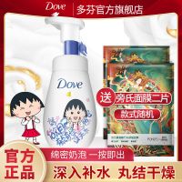 保湿水嫩160ml+面膜2片 多芬润泽水嫩洁面慕丝泡泡160ml补水保湿氨基酸绵密慕斯洗面奶