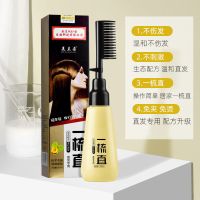 同仁堂一梳直:200ml/瓶 拉直头发拉直器一梳直一梳直头发洗直免拉直发膏一梳直免夹免拉