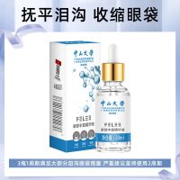 1瓶试用装[建议按疗程使用] 中山大学丰泪沟填充去泪沟眼袋眼窝凹陷饱满卧蚕修复黑眼圈眼霜