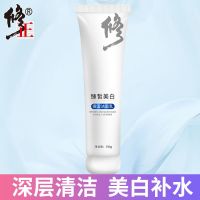 [保湿美白 深层清洁]修正洁面乳 修正美白洗面奶控油祛痘印补水保湿美白淡斑清洁毛孔洁面乳女士