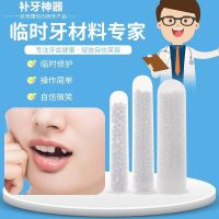 5毫升(可做6颗牙)精品牙材料 临时假牙补牙洞自己补牙齿补牙缝牙齿材料义齿假牙材料补门牙缺牙