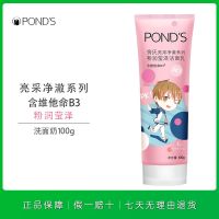 粉润莹泽100g 旁氏洁面乳亮采净澈米粹润泽粉润莹泽清澈氨基酸洗面奶温和不紧绷