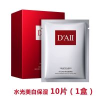 水光面膜10片(1盒) 倾肤DAII蚕丝面膜美白补水保湿祛斑控油抗痘提亮肤色男女学生面膜
