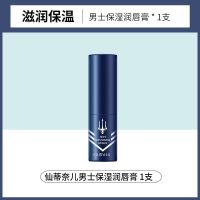 1支(高贵单身汪) 秋冬季学生润唇膏男士干裂滋润保湿防裂嘴唇膏男生女生通用高颜值