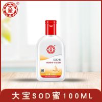 大宝SOD蜜100ml 1瓶[特惠装] 大宝SOD蜜 100ml/200ml乳液面霜长效补水保湿多效滋润霜温和低敏