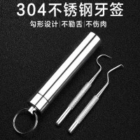 德国精工304不锈钢勾型牙签后槽牙专用二合一便携牙签筒
